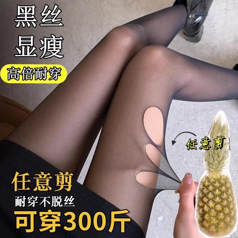 任意剪菠萝袜丝袜女大码春夏黑丝超薄连裤袜防勾丝性感光腿神器,女士内衣/男士内衣/家居服,连裤袜/打底袜,淘宝优惠券,粉丝福利购,淘宝优惠卷