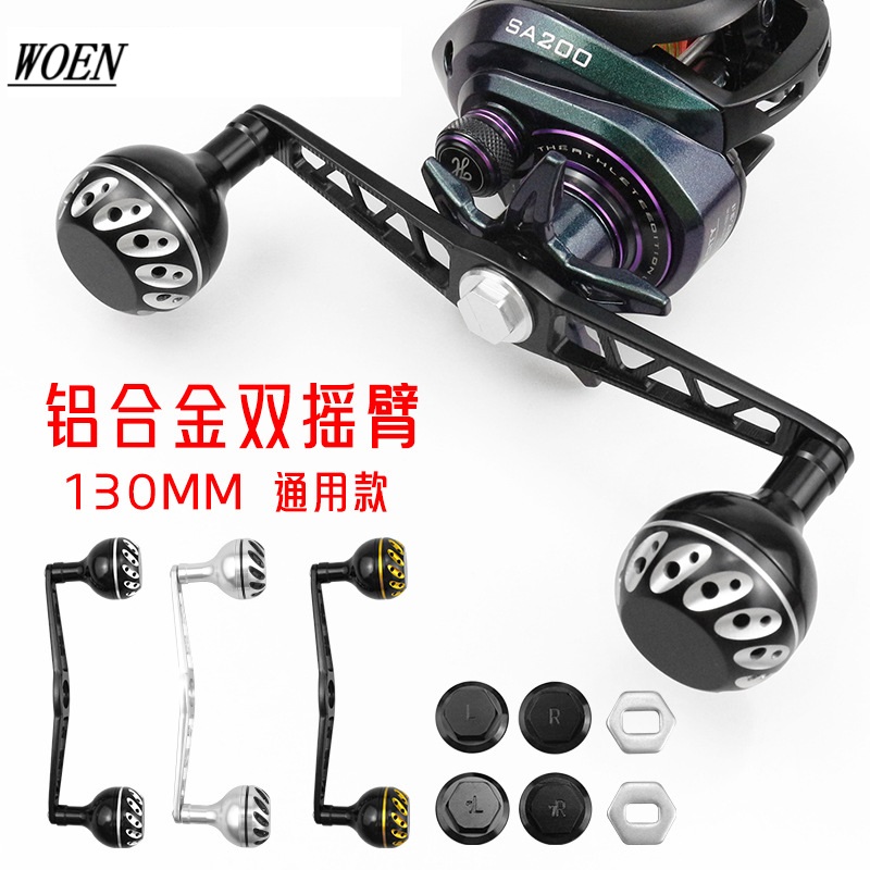 水滴轮铝合金加长摇臂130MM