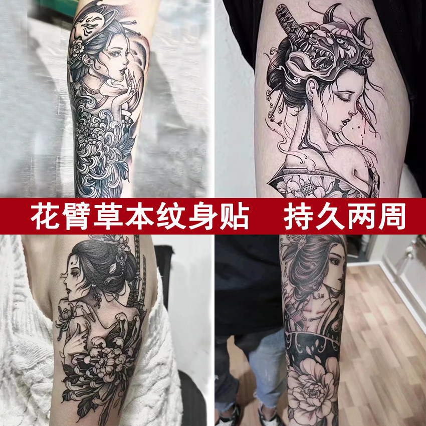 半臂男女半永久草本艺伎纹身贴