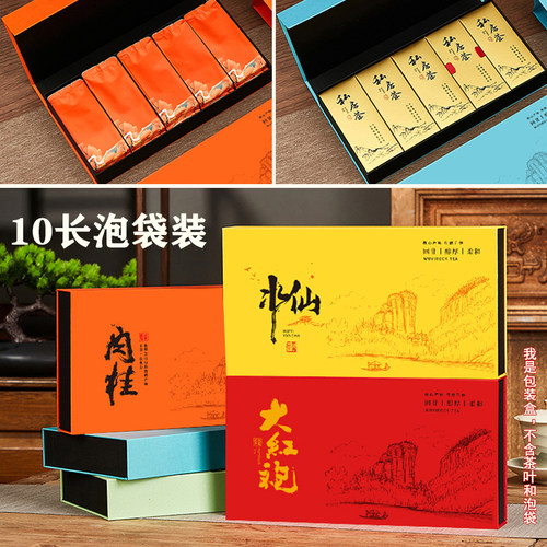 10长泡袋装武夷岩茶大红袍包装盒