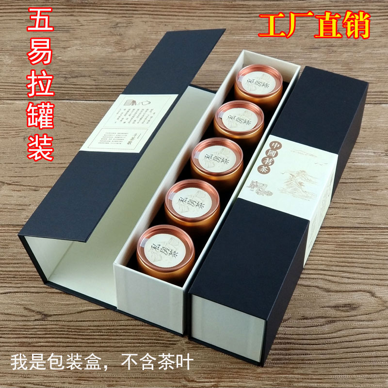 茶叶空礼盒小罐茶包装盒红茶大红袍肉桂岩茶绿茶通用1两5易拉罐装
