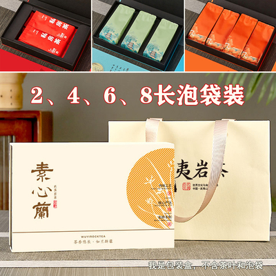 素心兰茶包装盒2/4/6/8长泡袋装