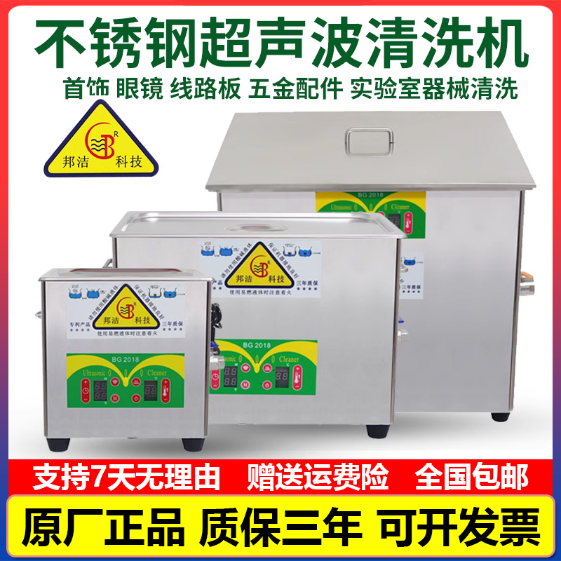 邦洁工业超声波清洗机BG01/03C汽配五金电路板实验室不锈钢清洗器