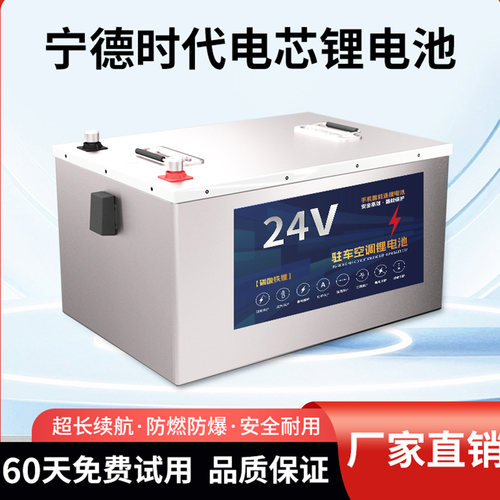 24V房车磷酸铁锂驻车蓄电池