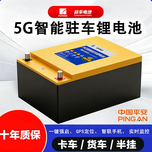24V磷酸铁锂货车驻车电瓶600Ah