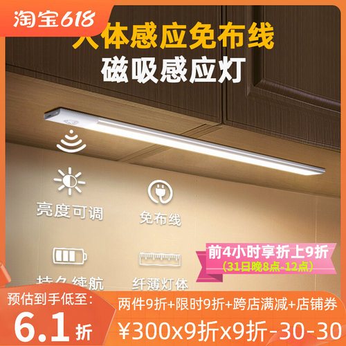 超薄磁吸充电LED感应灯条橱柜衣柜酒柜过道入户感应灯带无线自粘