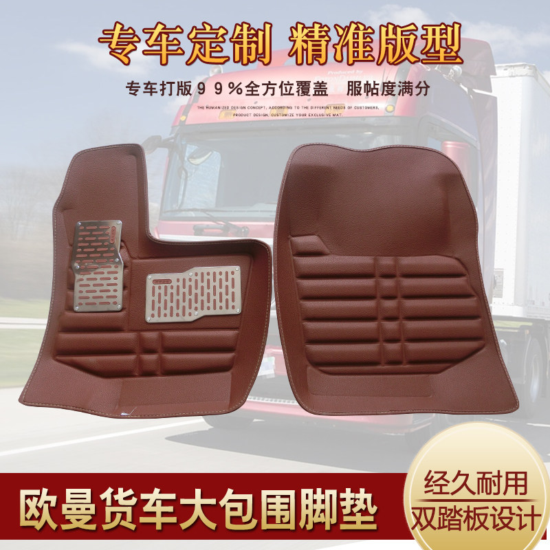专用货车包围脚垫est欧曼etx皮革