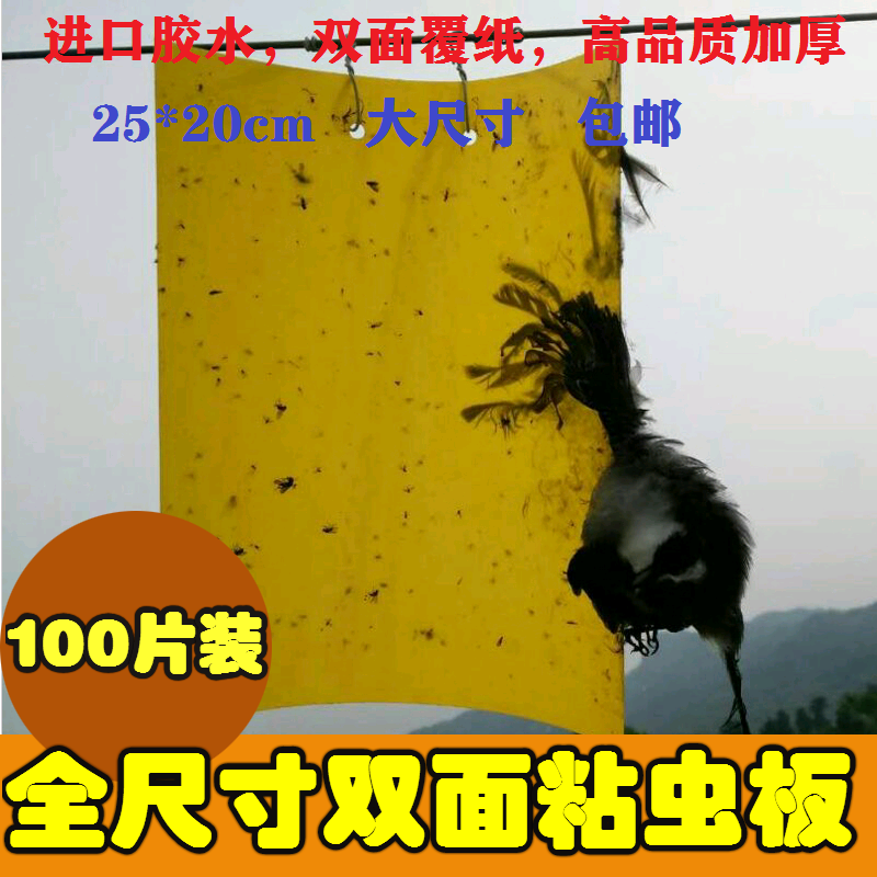 粘虫板黄板蓝板覆纸膜特粘加厚型包邮适用大棚果蔬茶园出口品质