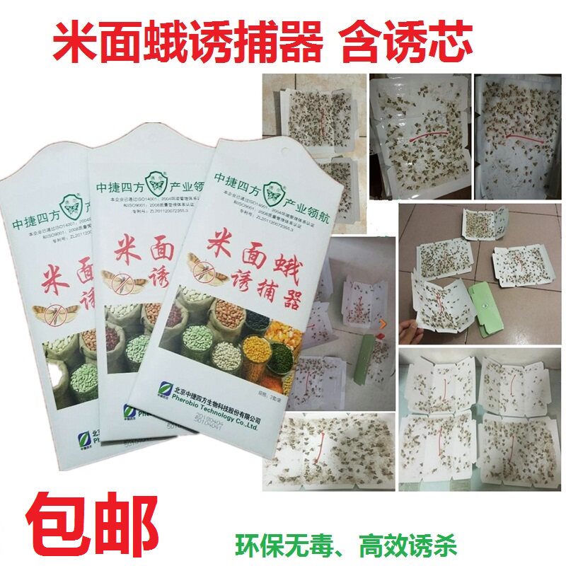 诱尔牌米面蛾粘飞蛾飞虫米虫灭粉螟谷螟米蛾蚋蛾蠓虫粉蛾米蛾包邮