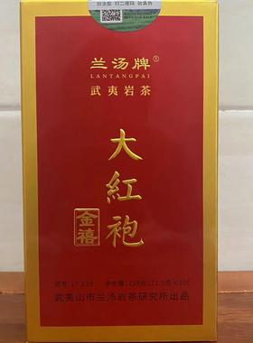 兰汤牌LT133 金禧大红袍125克 武夷岩茶传统乌龙茶叶 兰汤研究所