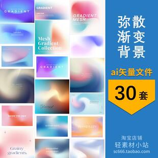 时尚弥散渐变彩色晕染模糊潮流装饰背景 AI矢量设计素材