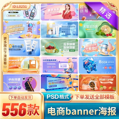 电商直播产品新媒体公众号宣传店铺装修banner海报模板PS设计素材