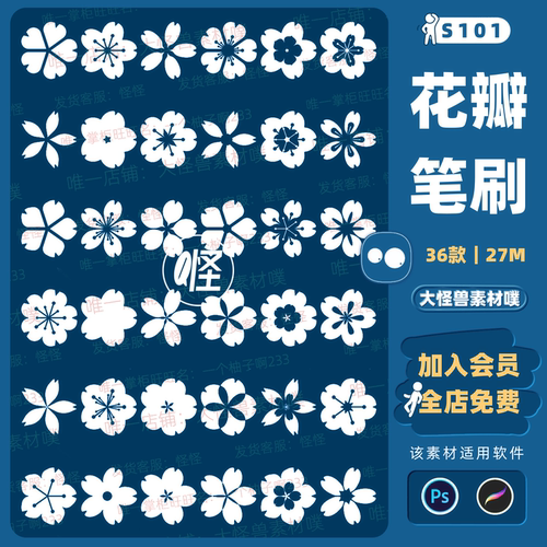 procreate笔刷ps笔刷古风花钿樱花古装纹身花饰素材眉心花朵装饰