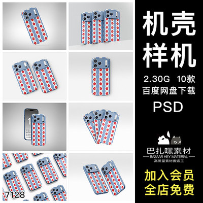 10款iPhone17 Pro矽胶手机保护壳保护套文创周边设计展示效果图ps