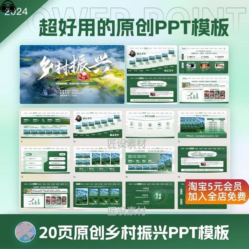 乡村振兴PPT模板20页加互联网+大学生创新创业大赛ppt