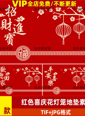 简约现代创意设计红色喜庆文字几何地垫地毯图案tif素材高清图