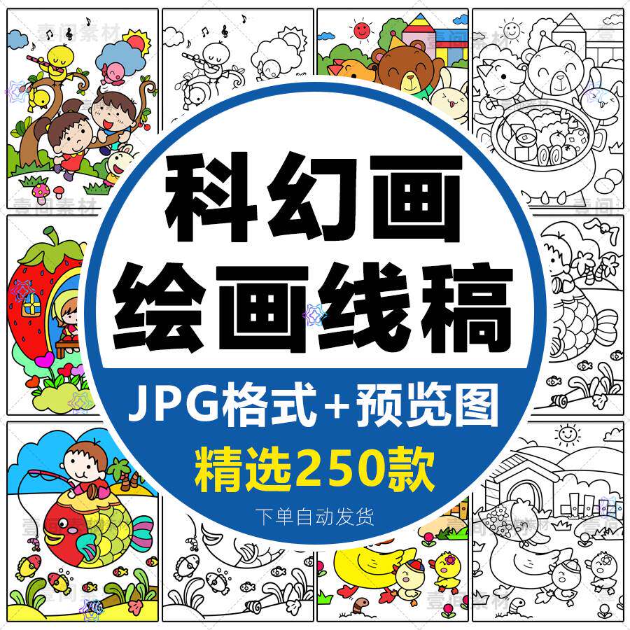 儿童小学生科幻画宇宙航天抗疫黑白线稿电子版临摹可打印涂色素材