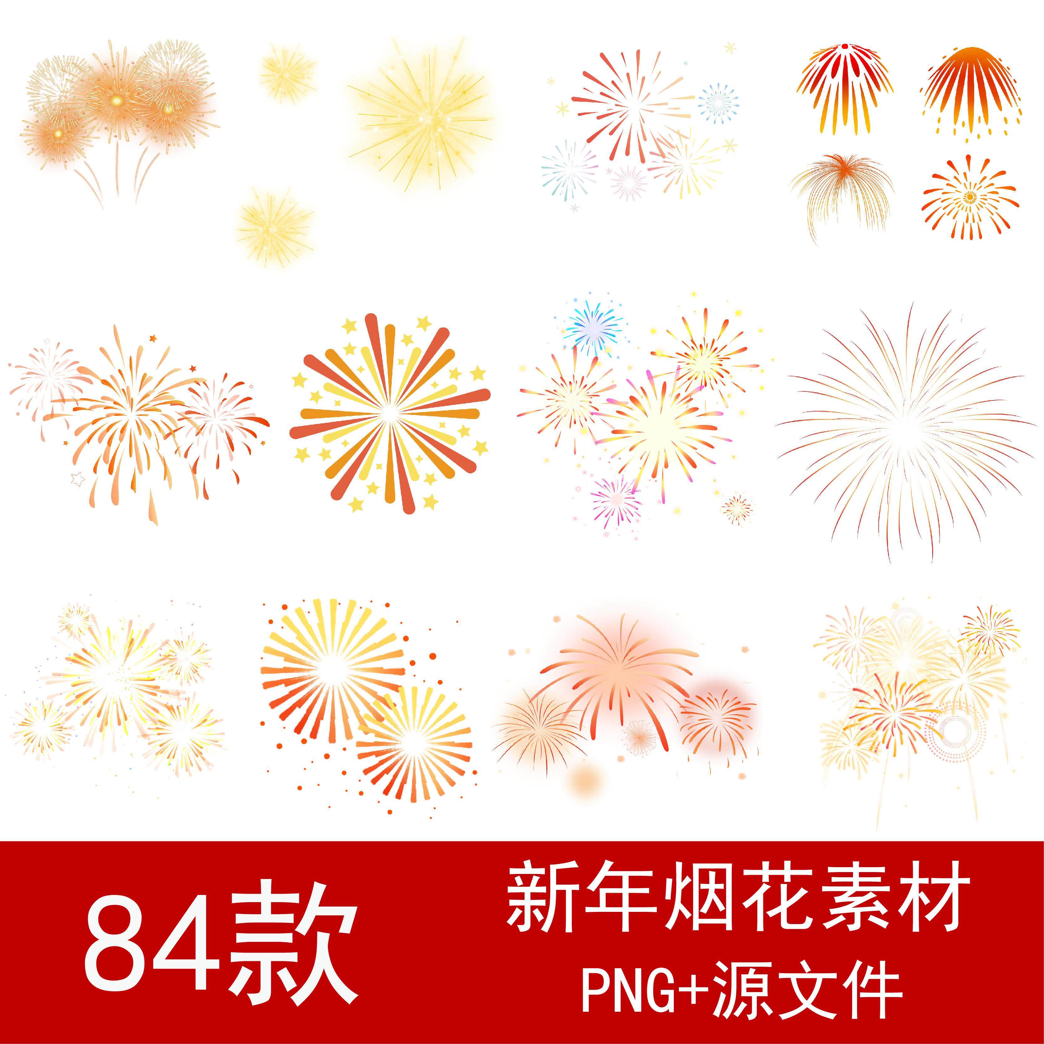 新年春节喜庆手绘烟花png免扣素材节日彩色卡通烟火绽放装饰元素