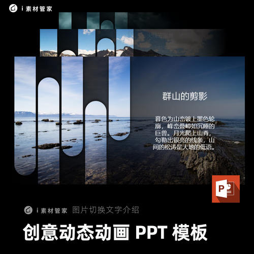 动态高级感动画PPT模板总结汇旅游介绍效果图片轮播轮滑展示PPT