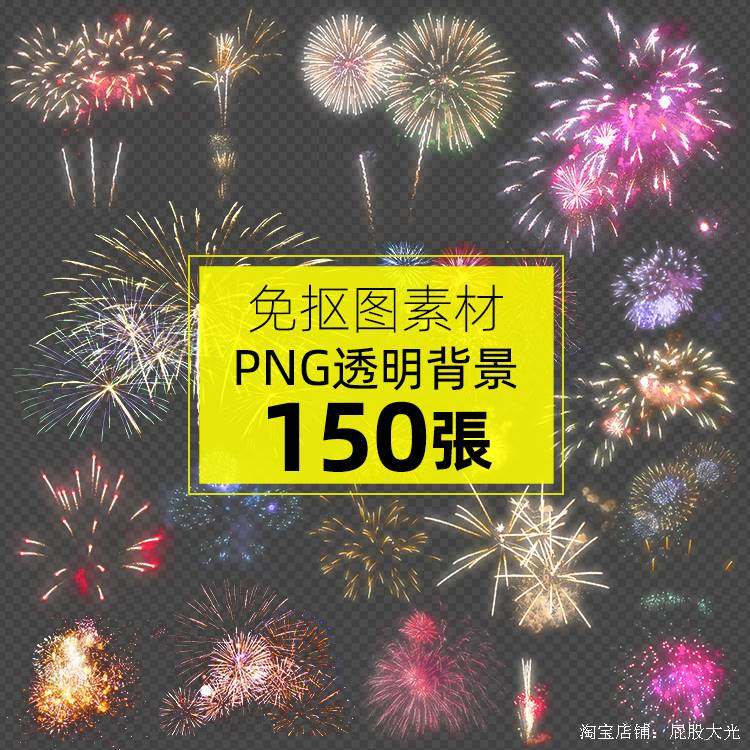绚丽烟花璀璨烟火彩色礼花节日焰火后期增效png免扣透明图片素材