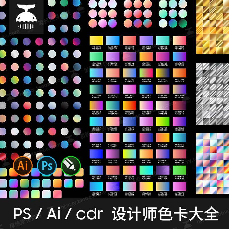 设计师色卡金属金色银色彩色渐变CDR色谱PS渐变预设GRD格式AI素材