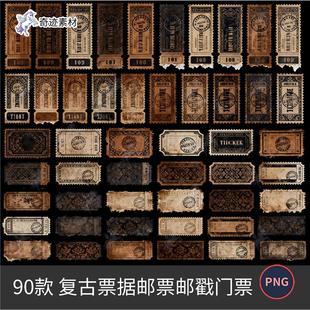 复古票据邮票邮戳门票票根做旧电子手账装饰PNG免抠图可商用素材