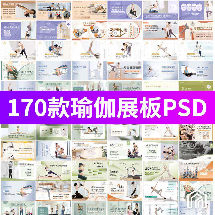 普拉提瑜伽运动健身女性形体动作活动展板主视觉背景psd设计素材