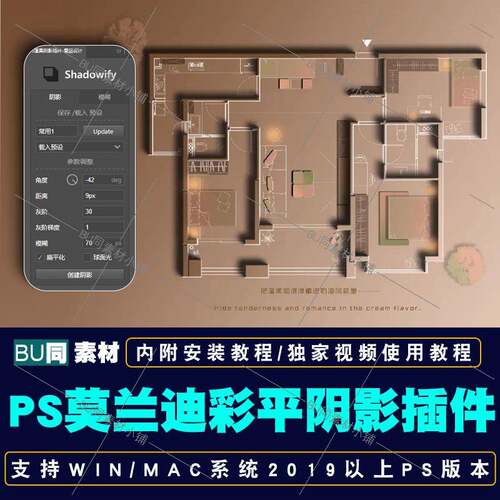 PS彩平长阴影插件 Shadowify 网红莫兰迪奶油风室内平面墙体阴影