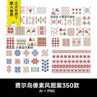 复古像素风费尔岛鹿毛衣面料民族花纹图案AI矢量PNG免抠美工素材