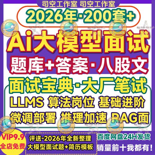 大模型面试题宝典八股文LLMs深度学习nlp算法岗位AI笔试题目答案