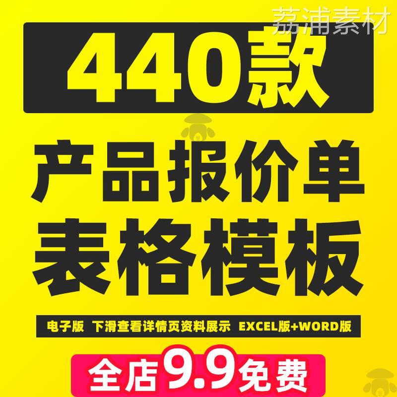 产品报价单模板制作excel外贸采购价格表格word全屋定制设计工程
