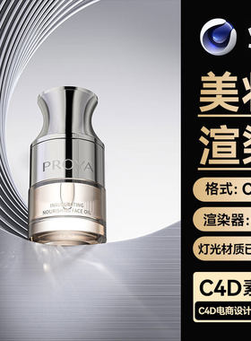 美妆274-C4D素材护肤品618活动海报KV模型OC渲染场景工程源文件