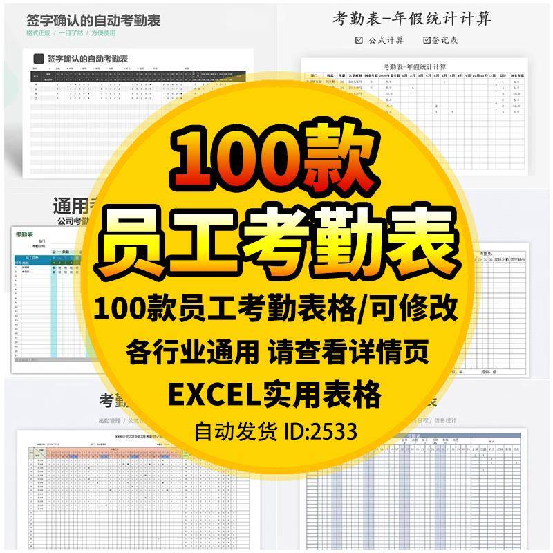 员工学生工地班级幼儿园上班电子动态职工学员教师出考勤表模板