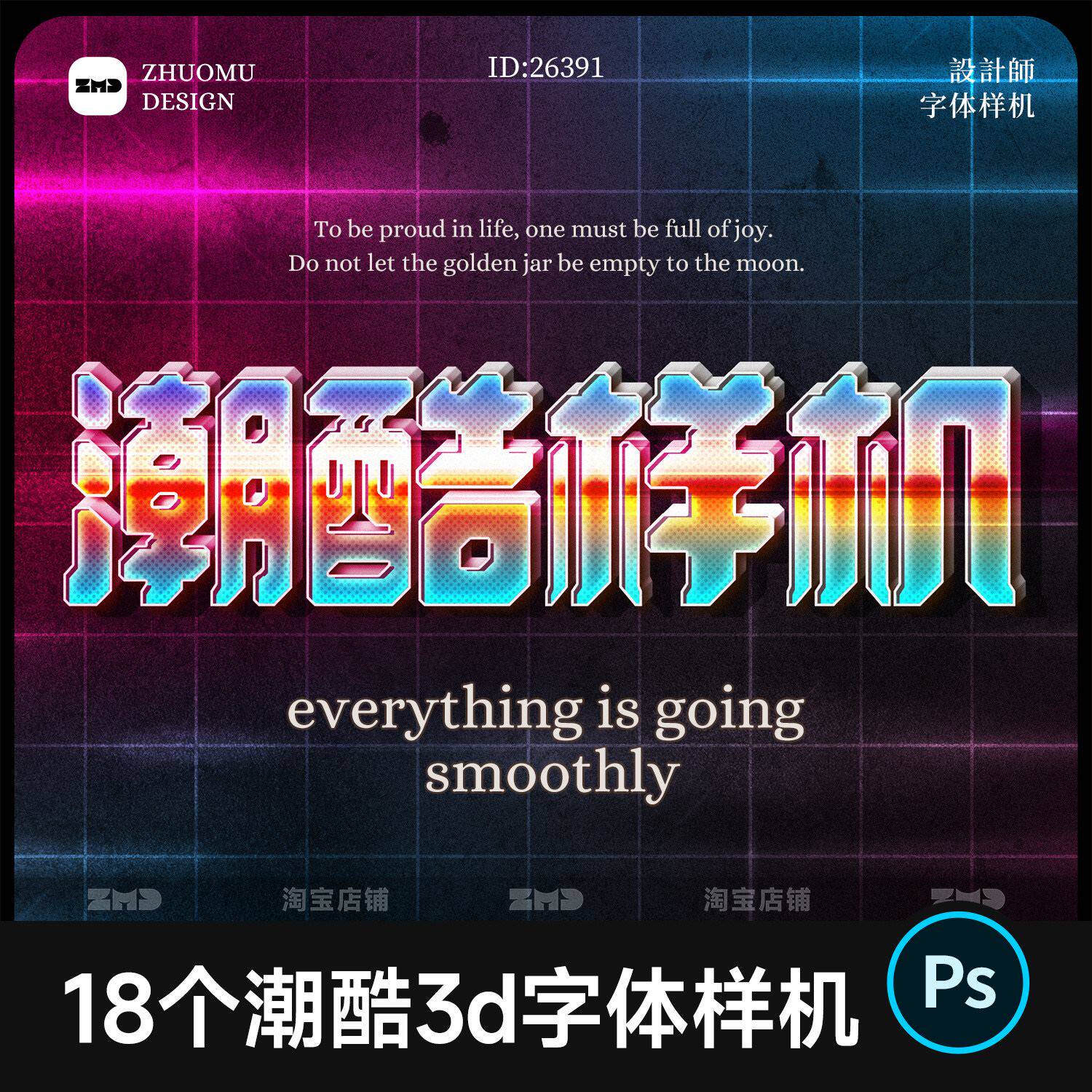 18个潮酷3d立体字样机 炫酷光影效果复古质感贴图样机设计素材psd