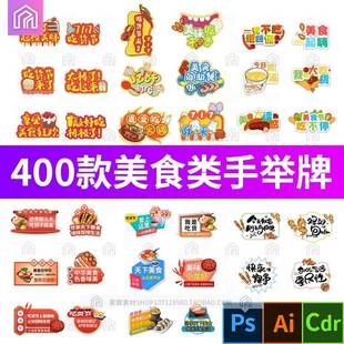 户外市集吃货节手举牌拍照美食节烧烤手持kt板psd/cdr/ai设计素材