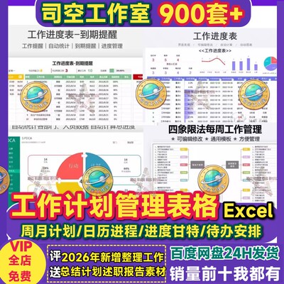工作计划表excel安排表日程进度甘特个人周月管理系统可视化模板