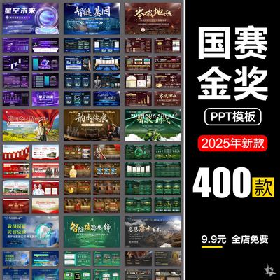 创赛PPT模板高级三创新创业大赛竞赛互联网加挑战杯国创大创比赛