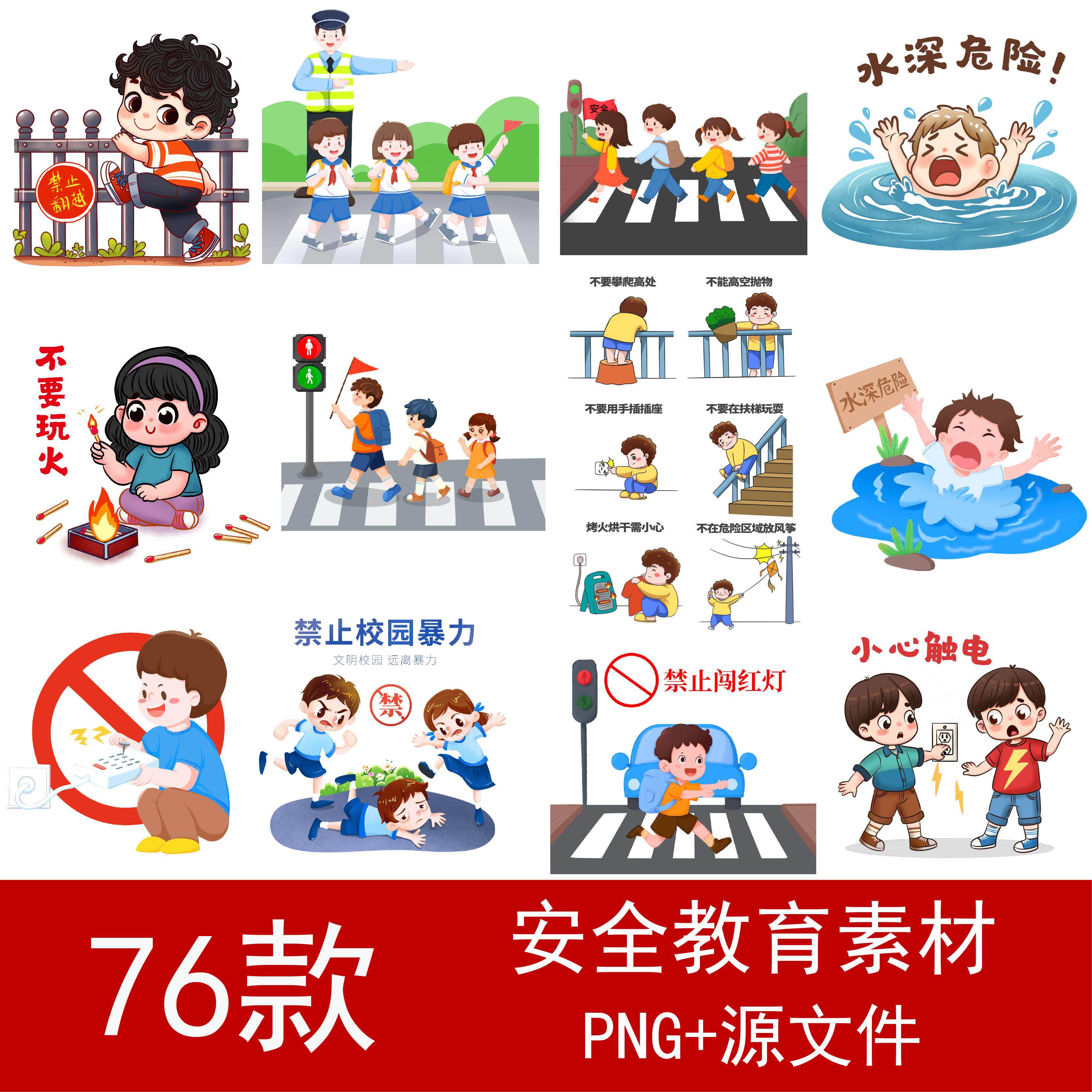 卡通手绘中小学生安全教育宣传插画png免扣素材溺水过马路儿童