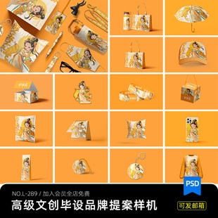 高级国潮文创品牌包装VI提案效果图样机模板PSD智能贴图设计素材