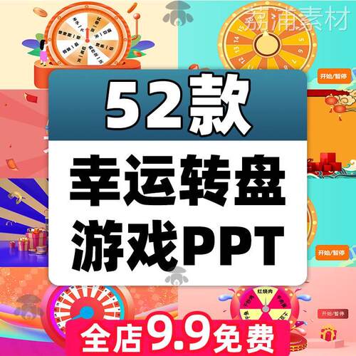 班级抽签幸运大转盘PPT模板游戏课件教学刮刮乐课堂互动奖励