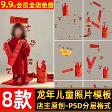 2024龙年龙重登场儿童宝宝新年写真照设计psd模板后期ps修图素材