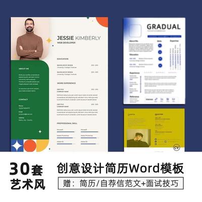 设计师简历模板艺术生应届毕业生个人求职原创莫兰迪个性时尚word