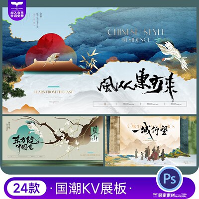 中国风画卷传统美学东方展板主视觉KV水墨国潮模板PSD设计素材