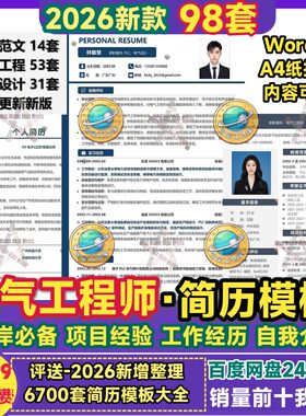 电气工程师简历模板电气设计工程师专案经验工作经历真实Word范文
