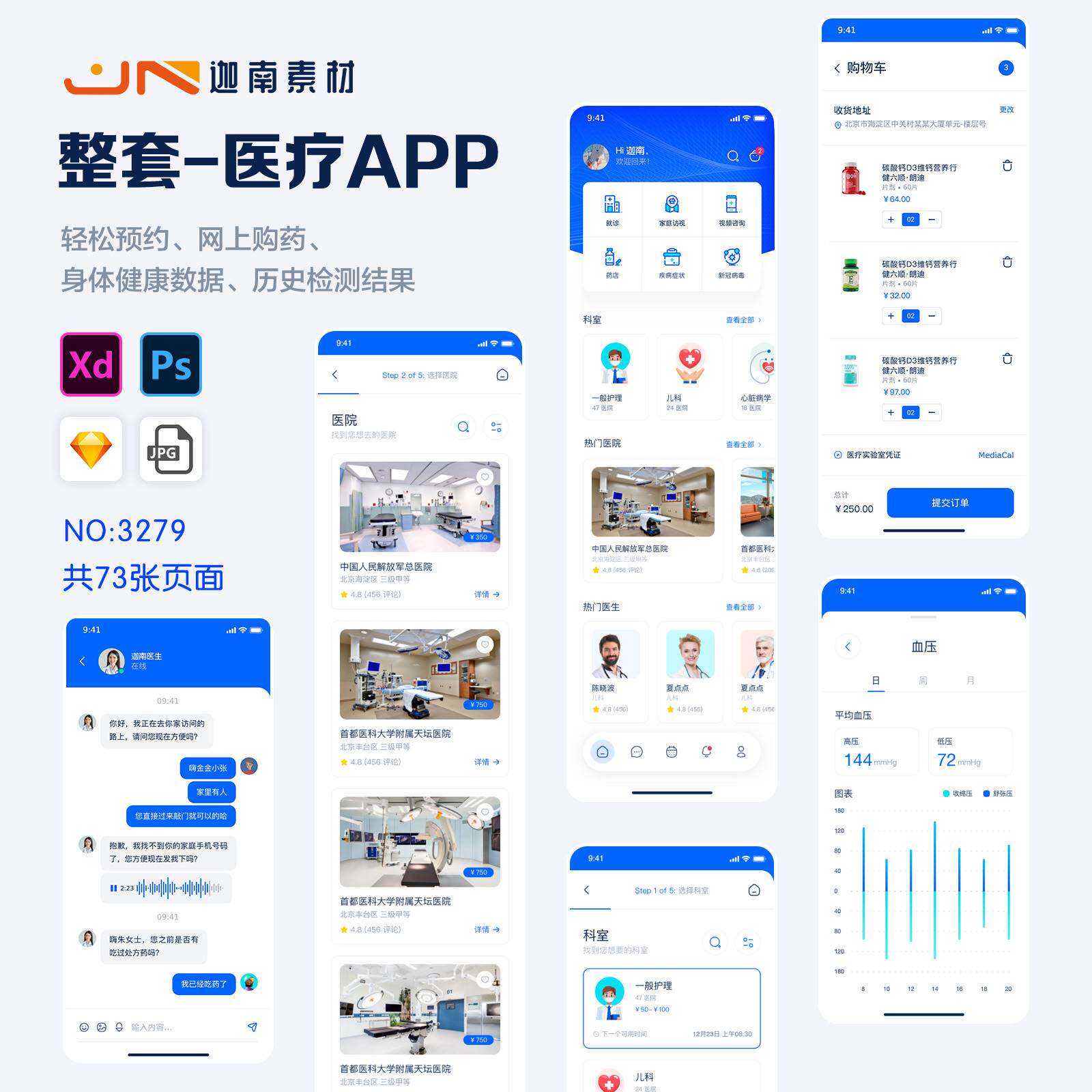 手机移动端程序医疗挂号网上买药身体数据整套app界面ui素材模板