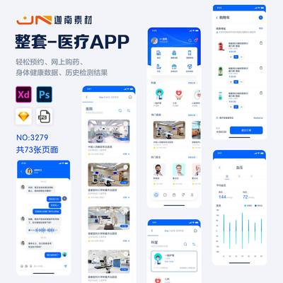 手机移动端程序医疗挂号网上买药身体数据整套APP界面UI素材模板