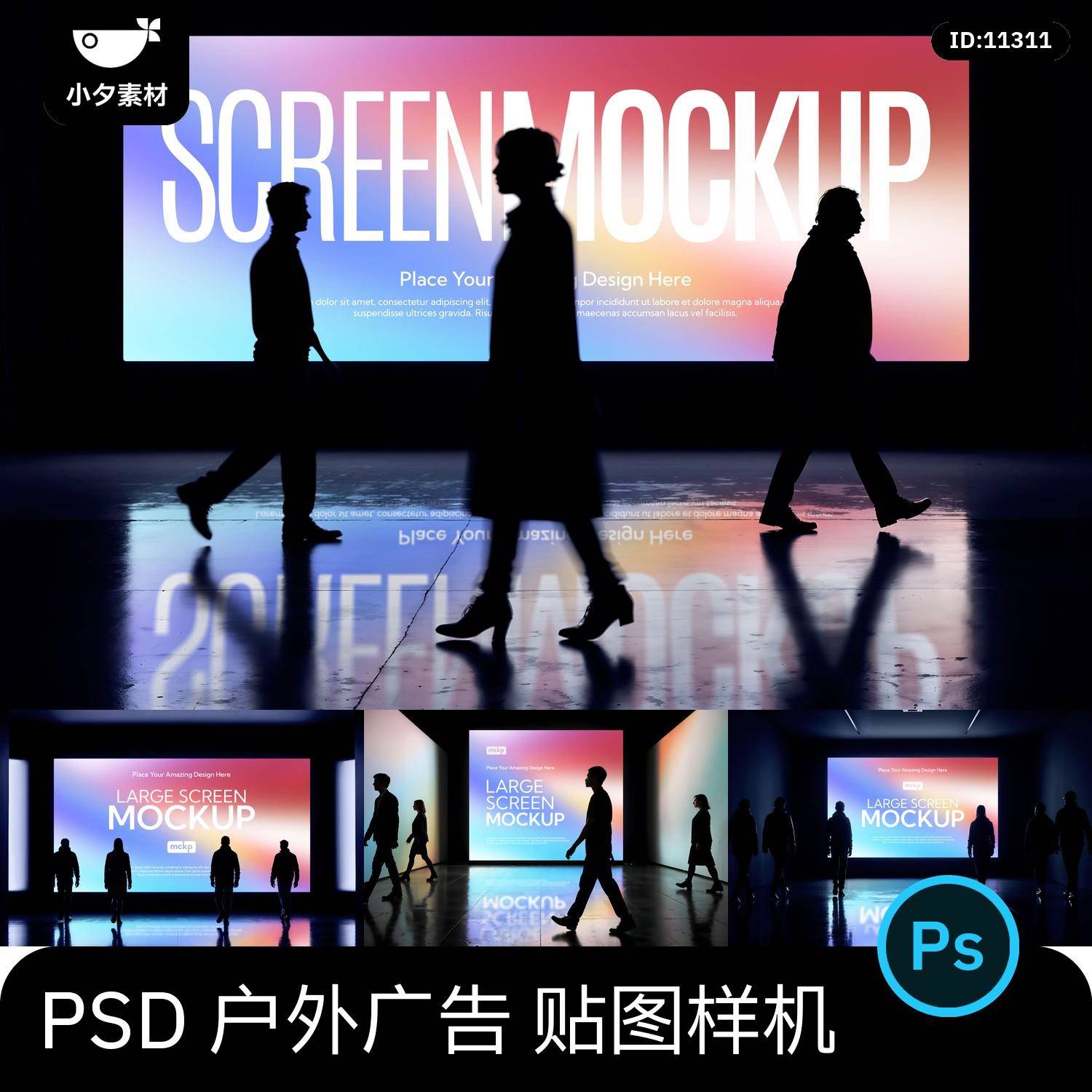 户外大屏幕广告灯箱智能贴图文创样机模板PSD设计素材