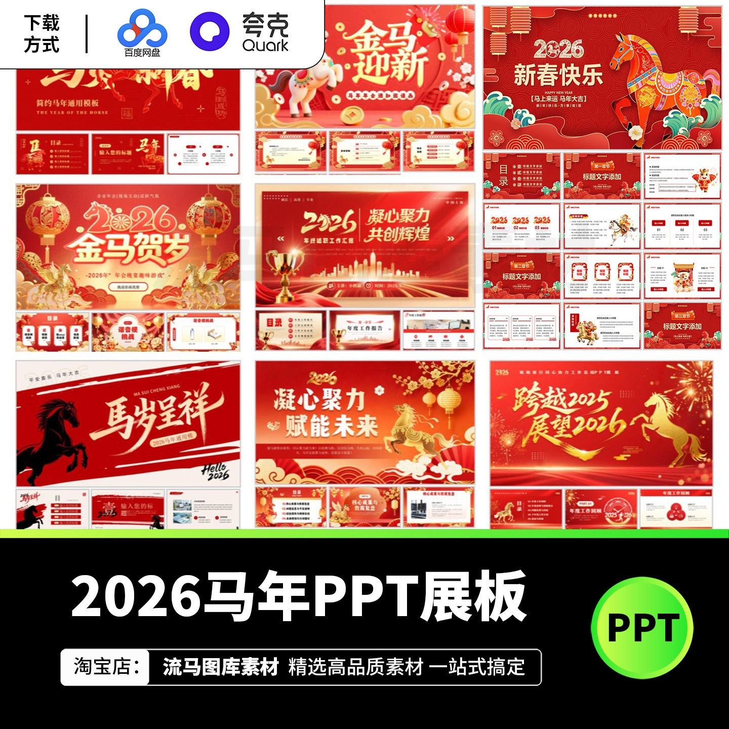 2026马年企业年会红色中国风春节工作汇报演讲PPT设计素材模板,商务/设计服务,设计素材/源文件,淘宝优惠券,粉丝福利购,淘宝优惠卷
