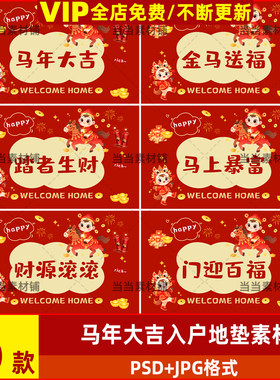 简约现代艺术创意设计红色喜庆马年图案背景地毯地垫ps素材高清图