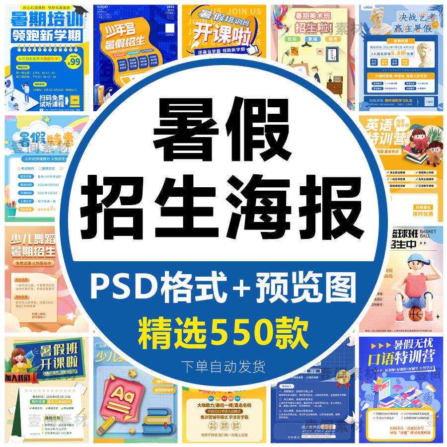 暑期暑假艺术培训班体育音乐课外兴趣班海报长图psd设计素材模板